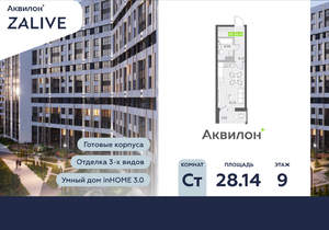Студия квартира, вторичка, 28м2, 9/13 этаж