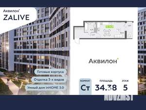 Студия квартира, вторичка, 34м2, 5/13 этаж