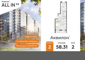 2-к квартира, вторичка, 58м2, 2/11 этаж