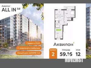2-к квартира, вторичка, 59м2, 12/12 этаж