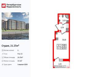 Студия квартира, вторичка, 21м2, 9/12 этаж