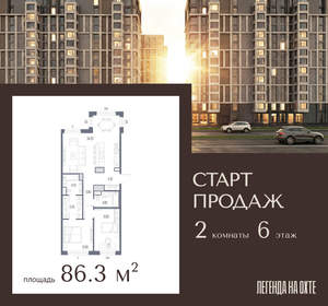 2-к квартира, вторичка, 86м2, 6/14 этаж