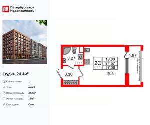 Студия квартира, вторичка, 24м2, 6/8 этаж