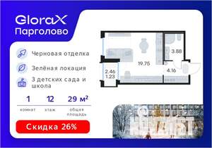 Студия квартира, вторичка, 29м2, 12/15 этаж