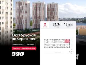 2-к квартира, вторичка, 53м2, 15/25 этаж