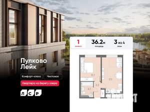 1-к квартира, вторичка, 36м2, 3/4 этаж