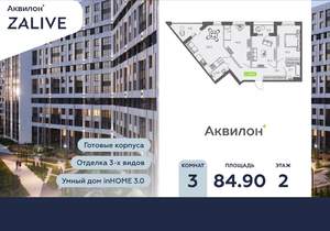 3-к квартира, вторичка, 85м2, 2/13 этаж