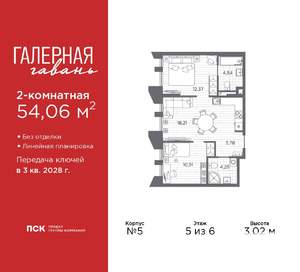 2-к квартира, вторичка, 54м2, 5/6 этаж