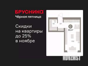 Студия квартира, вторичка, 29м2, 7/8 этаж