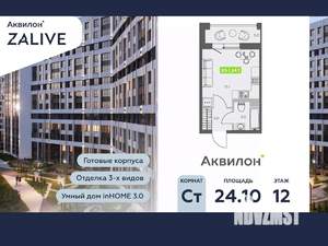 Студия квартира, вторичка, 24м2, 12/13 этаж