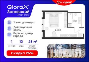 Студия квартира, вторичка, 28м2, 13/15 этаж