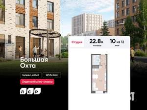 Студия квартира, вторичка, 23м2, 10/12 этаж