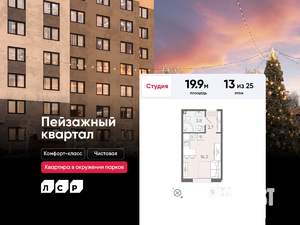 Студия квартира, вторичка, 20м2, 13/25 этаж