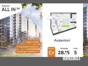 Студия квартира, вторичка, 28м2, 5/12 этаж