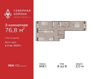 2-к квартира, сданный дом, 77м2, 8/8 этаж