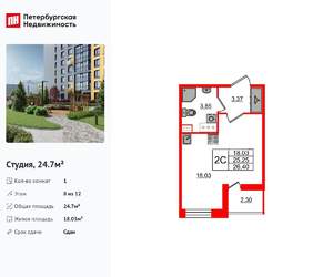 Студия квартира, вторичка, 25м2, 8/12 этаж