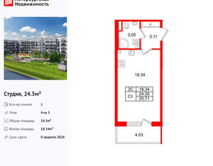 Студия квартира, вторичка, 25м2, 4/5 этаж
