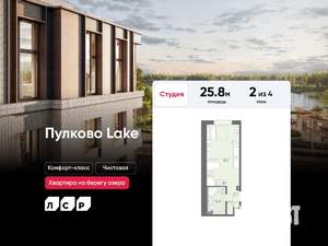 Студия квартира, вторичка, 26м2, 2/4 этаж