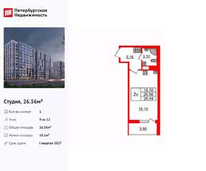 Студия квартира, вторичка, 27м2, 9/12 этаж