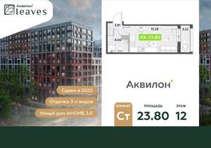Студия квартира, вторичка, 24м2, 12/12 этаж