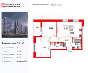 2-к квартира, вторичка, 55м2, 3/12 этаж