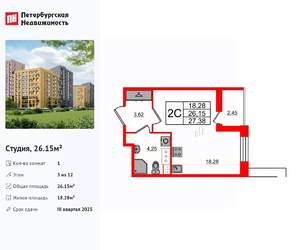 Студия квартира, вторичка, 26м2, 3/12 этаж