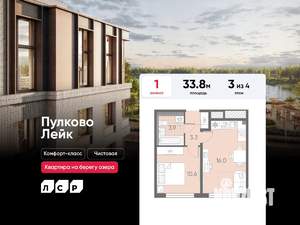 1-к квартира, вторичка, 34м2, 3/4 этаж