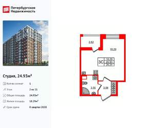 Студия квартира, вторичка, 25м2, 2/11 этаж