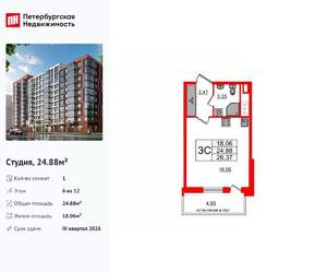 Студия квартира, вторичка, 25м2, 6/12 этаж