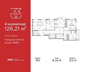 4-к квартира, сданный дом, 126м2, 8/9 этаж