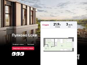 Студия квартира, вторичка, 22м2, 3/4 этаж