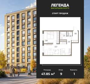 1-к квартира, вторичка, 48м2, 9/10 этаж