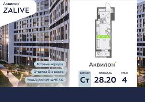 Студия квартира, вторичка, 28м2, 4/13 этаж