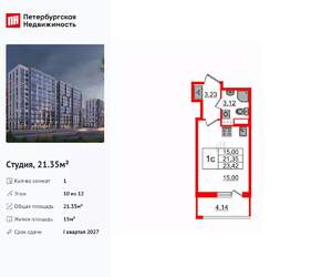 Студия квартира, вторичка, 21м2, 10/12 этаж