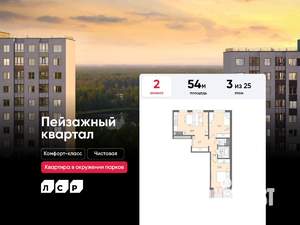 2-к квартира, вторичка, 54м2, 3/25 этаж