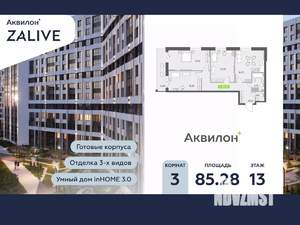 3-к квартира, вторичка, 85м2, 13/13 этаж