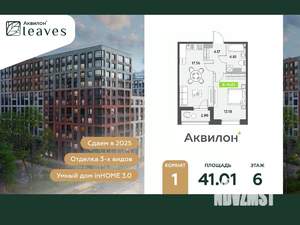 1-к квартира, вторичка, 41м2, 6/12 этаж