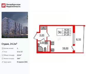 Студия квартира, вторичка, 24м2, 12/12 этаж