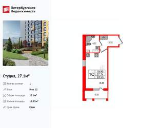 Студия квартира, вторичка, 27м2, 9/12 этаж