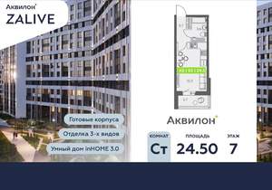Студия квартира, вторичка, 25м2, 7/13 этаж