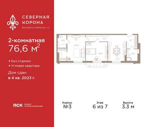 2-к квартира, сданный дом, 77м2, 6/7 этаж