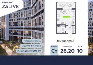 Студия квартира, вторичка, 26м2, 10/13 этаж
