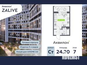 Студия квартира, вторичка, 24м2, 7/13 этаж