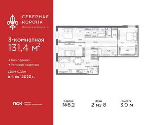 3-к квартира, сданный дом, 131м2, 2/8 этаж