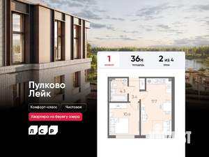 1-к квартира, вторичка, 36м2, 2/4 этаж