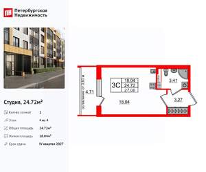 Студия квартира, вторичка, 25м2, 4/4 этаж