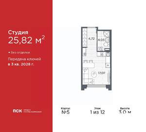 Студия квартира, вторичка, 26м2, 1/12 этаж