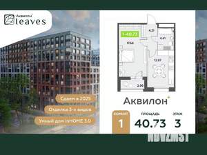 1-к квартира, вторичка, 41м2, 3/12 этаж