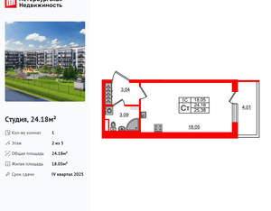 Студия квартира, вторичка, 24м2, 2/5 этаж