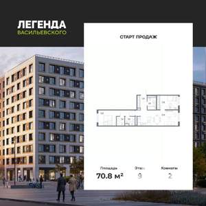 2-к квартира, вторичка, 71м2, 9/10 этаж